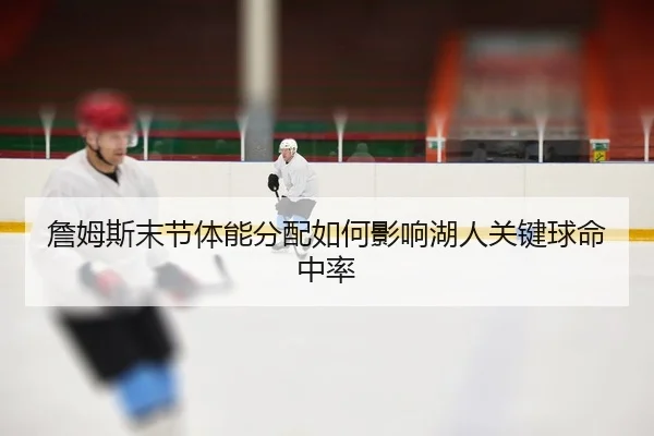 zhan-mu-si-mo-jie-ti-neng-fen-pei-ru-he-ying-xiang-hu-ren-guan-jian-qiu-ming-zhong-lv-2-189.jpg